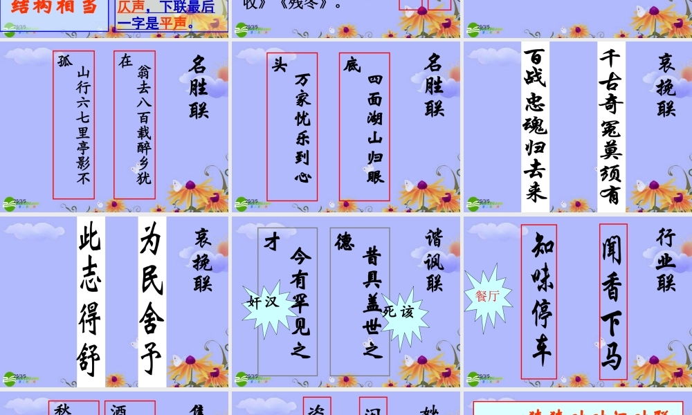 高考语文 奇妙的对联复习课件