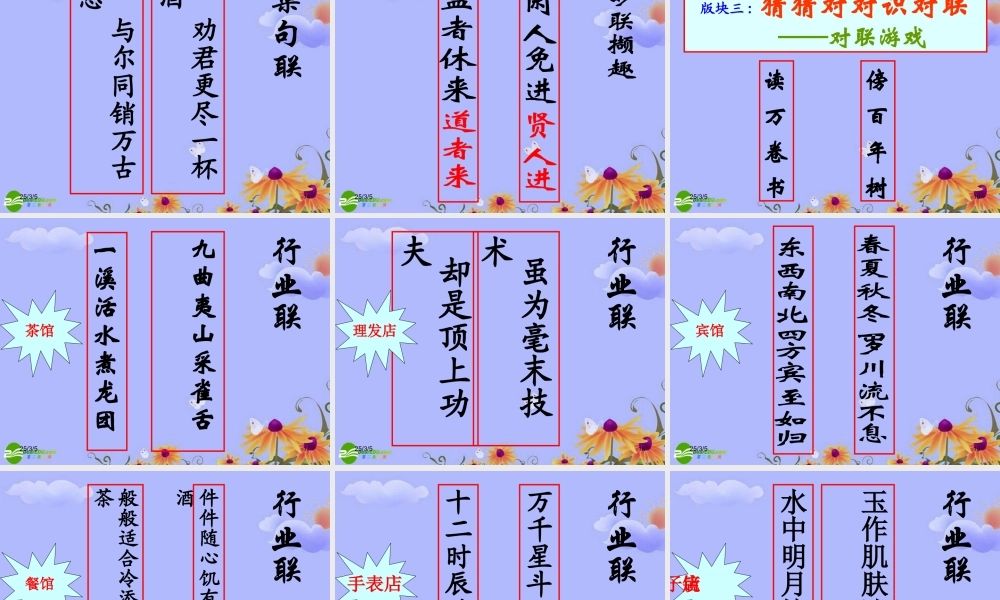 高考语文 奇妙的对联复习课件