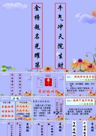 高考语文 奇妙的对联复习课件