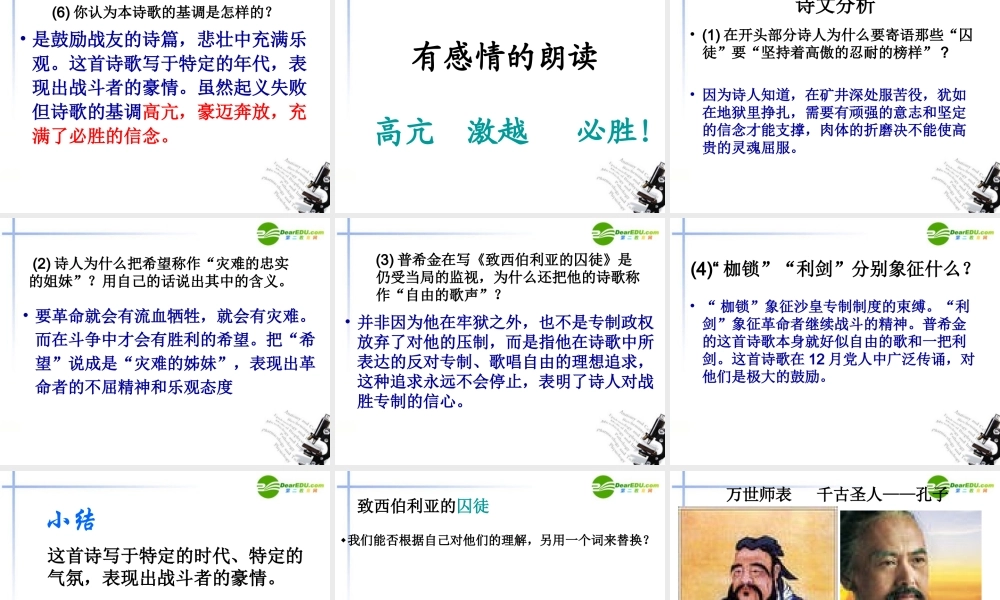 高中语文 第二专题之(致西伯利亚囚徒)课件 苏教版必修3 课件