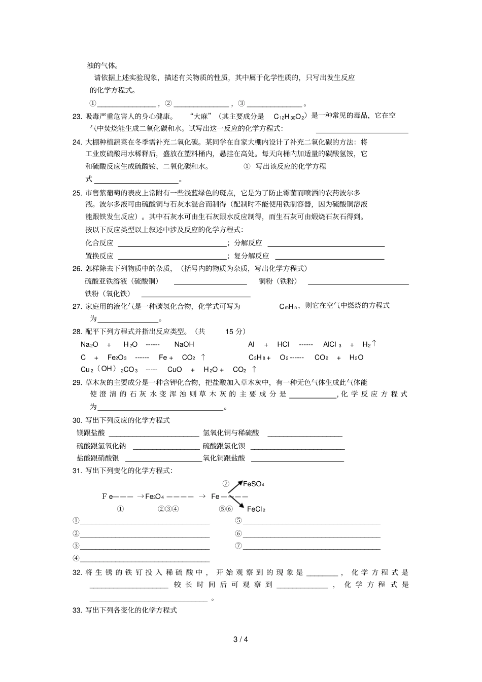 化方程式专题训练_第3页