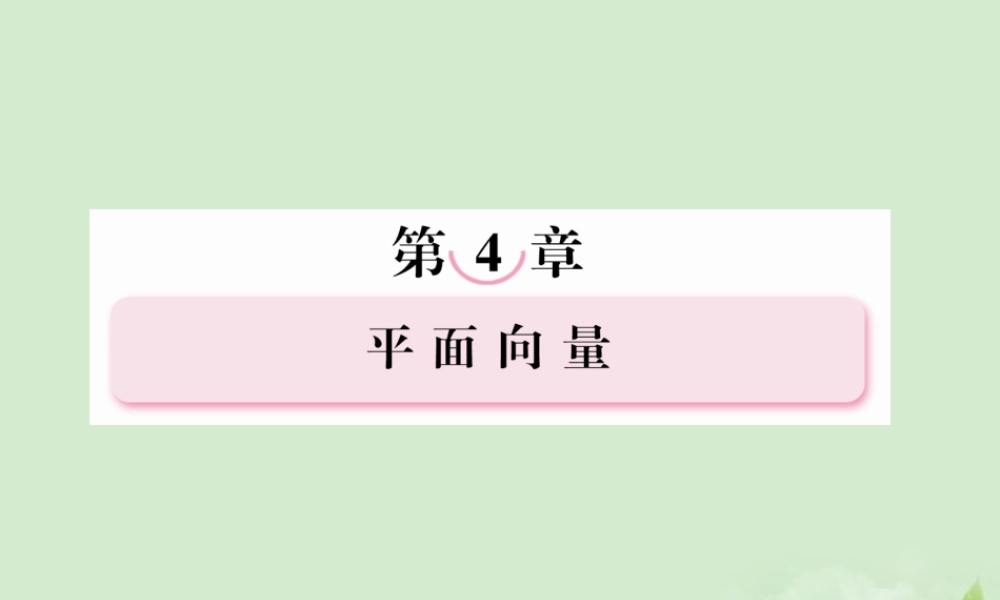 高考数学第一轮基础复习 平面向量的概念与线性运算课件
