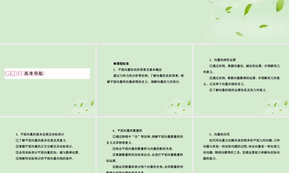 高考数学第一轮基础复习 平面向量的概念与线性运算课件