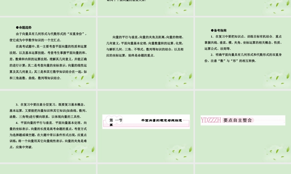 高考数学第一轮基础复习 平面向量的概念与线性运算课件