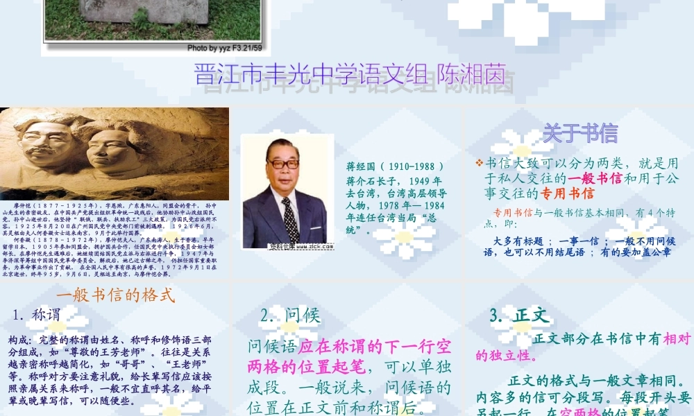 致蒋经国先生的信 课件示例 课件