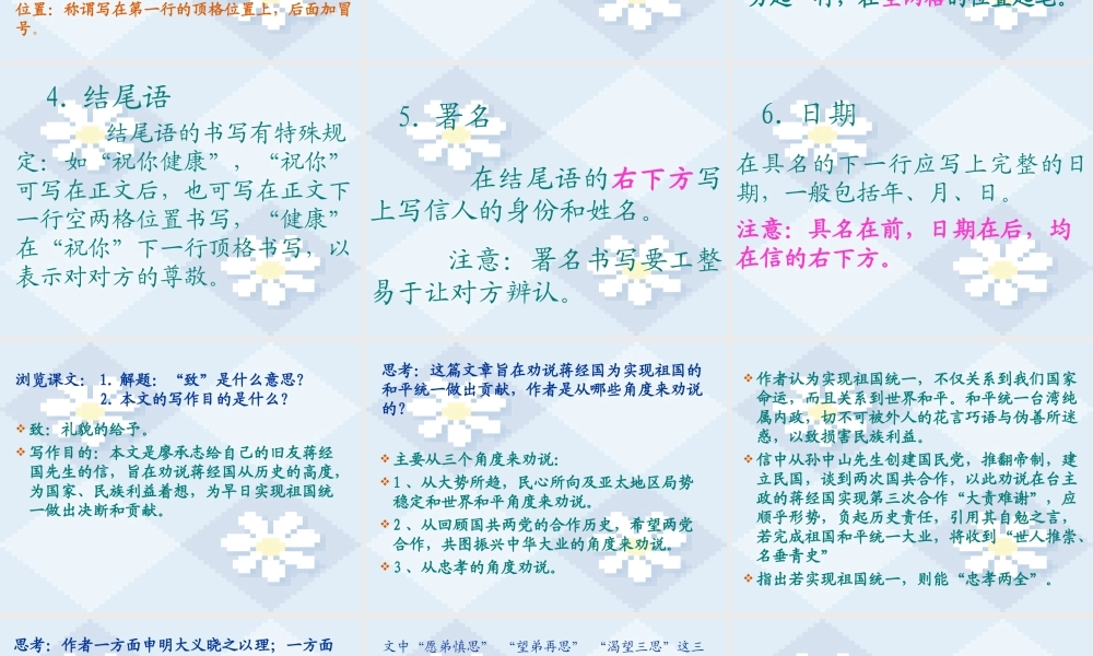 致蒋经国先生的信 课件示例 课件