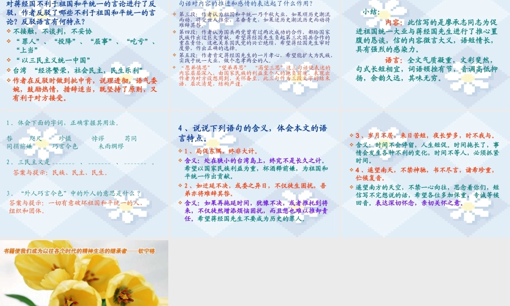 致蒋经国先生的信 课件示例 课件