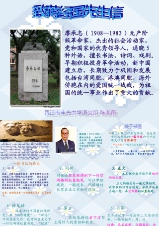 致蒋经国先生的信 课件示例 课件