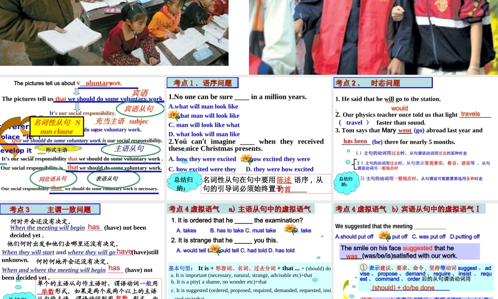 高三英语名词性从句考点(公开课)课件人教版 课件