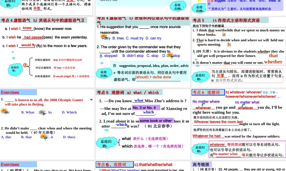 高三英语名词性从句考点(公开课)课件人教版 课件