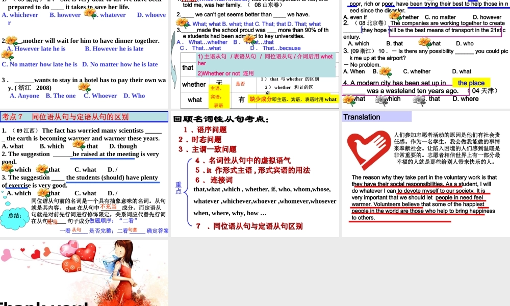 高三英语名词性从句考点(公开课)课件人教版 课件
