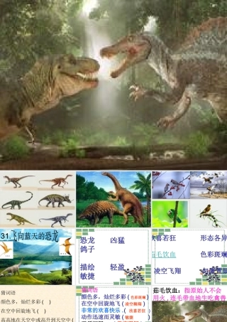 新建飞向蓝天的恐龙MicrosoftPowerPoint演示文稿