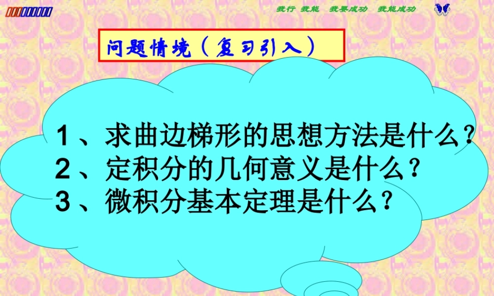 江苏地区高二数学定积分的应用课件 苏教版 课件