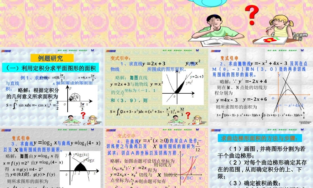 江苏地区高二数学定积分的应用课件 苏教版 课件