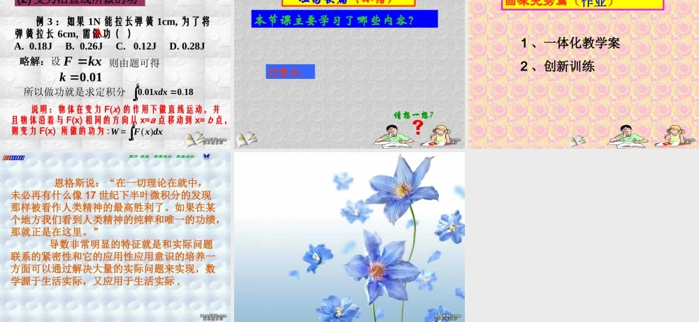 江苏地区高二数学定积分的应用课件 苏教版 课件