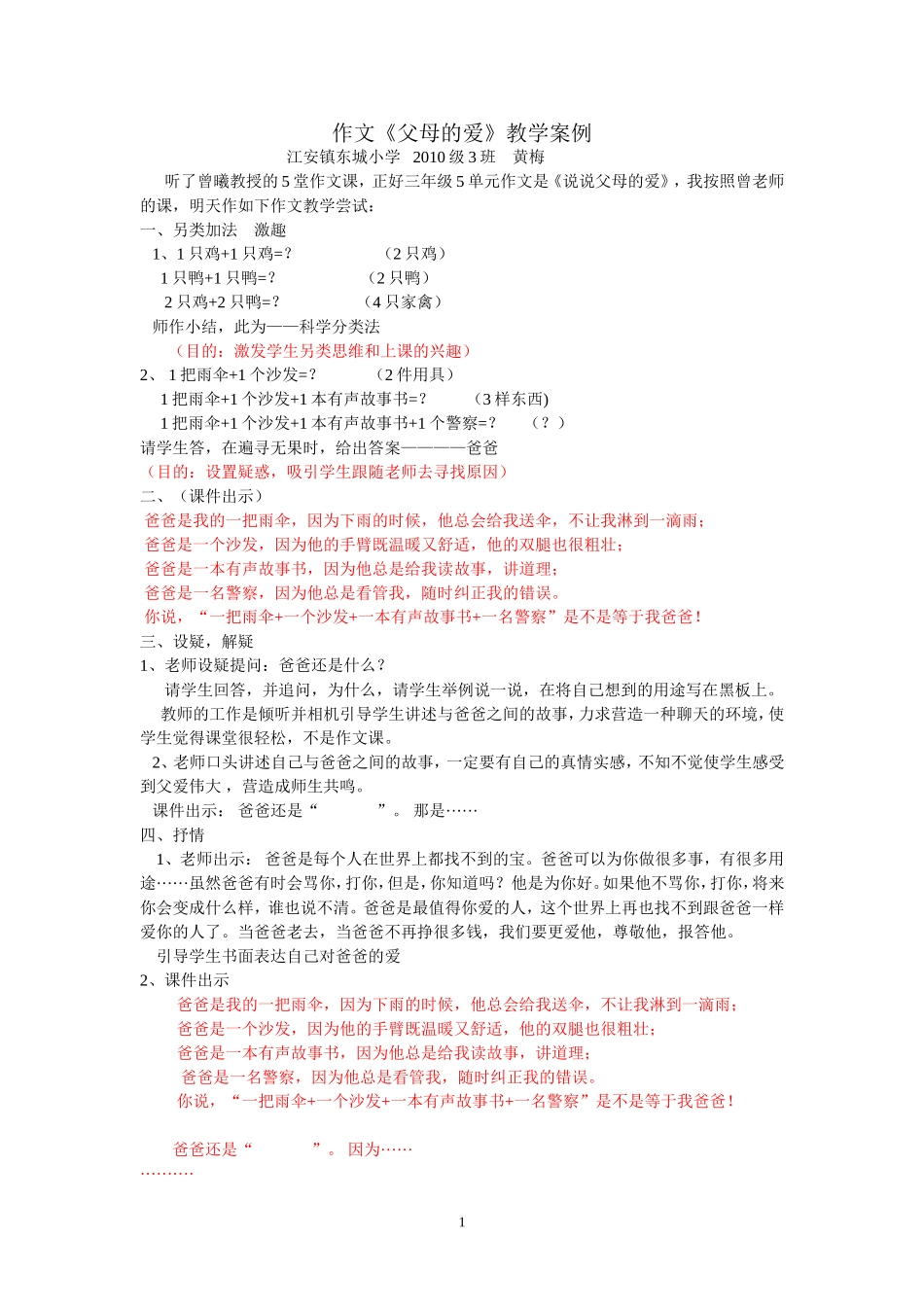 三年级写人作文教案_第1页