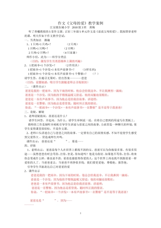 三年级写人作文教案