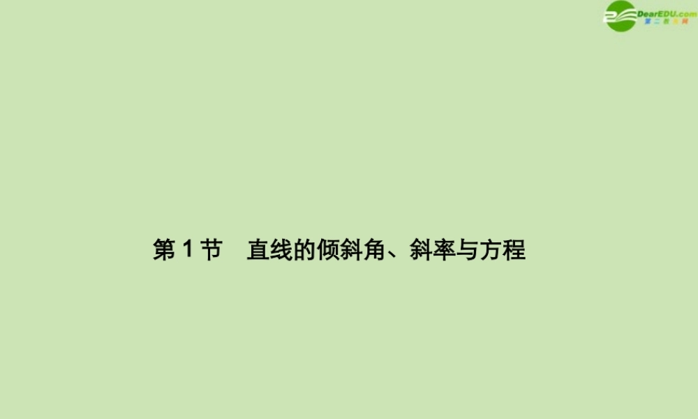 高三数学总复习导与练 第九篇第九篇第一节配套课件(教师用) 理 课件