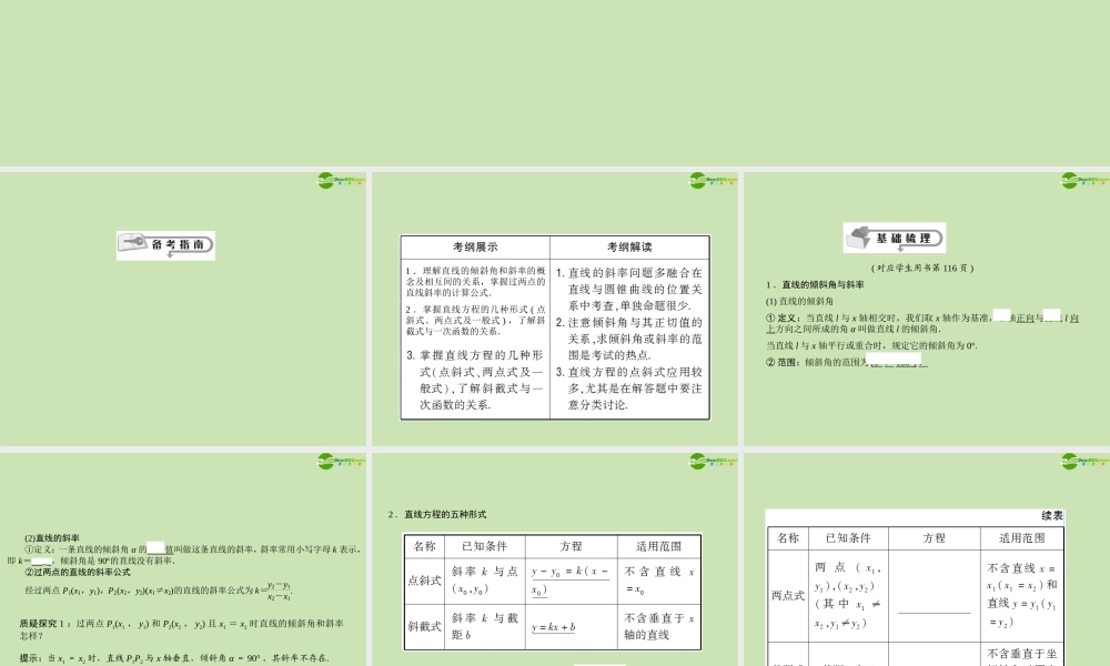 高三数学总复习导与练 第九篇第九篇第一节配套课件(教师用) 理 课件