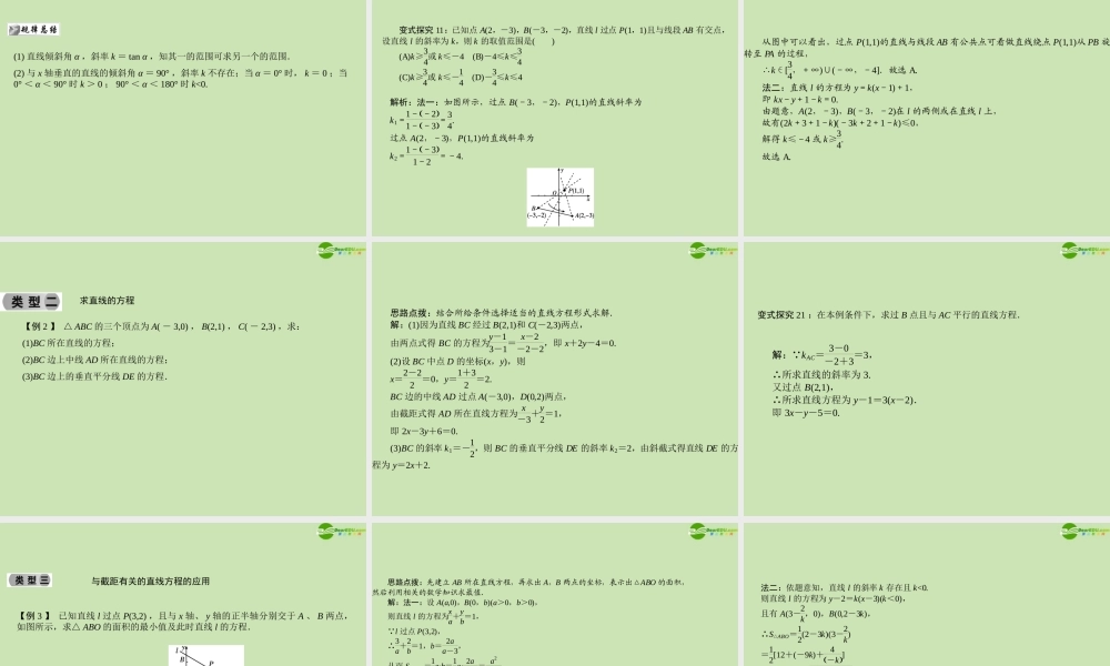 高三数学总复习导与练 第九篇第九篇第一节配套课件(教师用) 理 课件