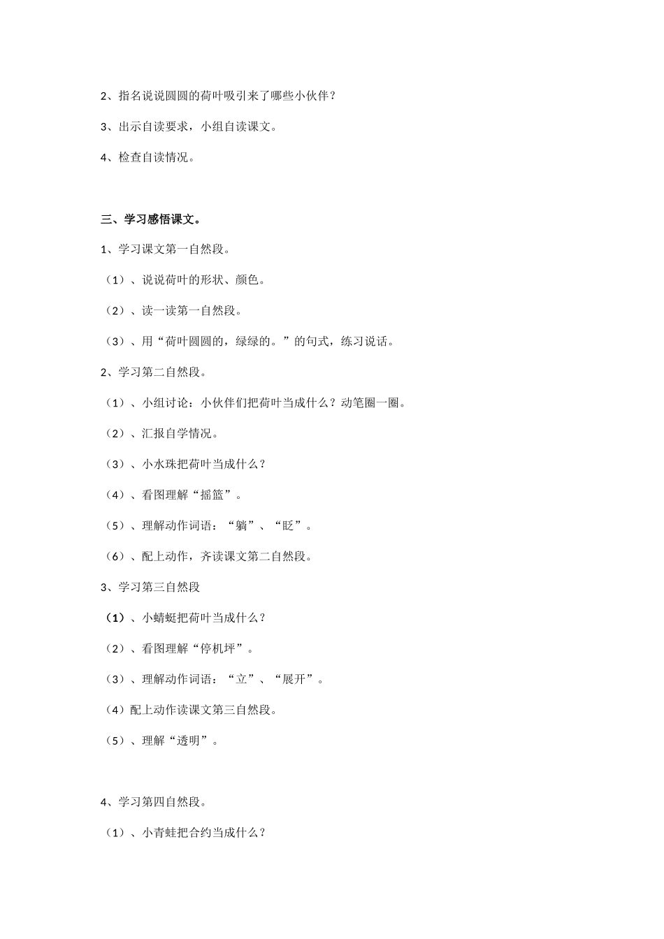 (部编)人教语文2011课标版一年级下册《13、荷叶圆圆》教学设计_第2页