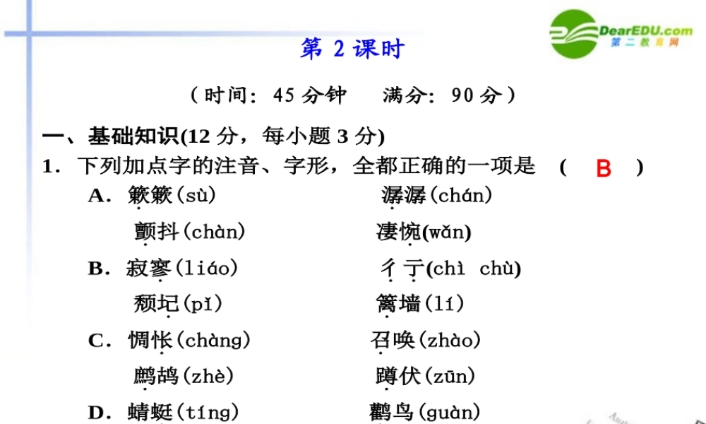 高中语文(中国现代诗歌四首)课件(第2课时)粤教版必修2 课件