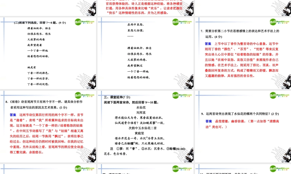 高中语文(中国现代诗歌四首)课件(第2课时)粤教版必修2 课件