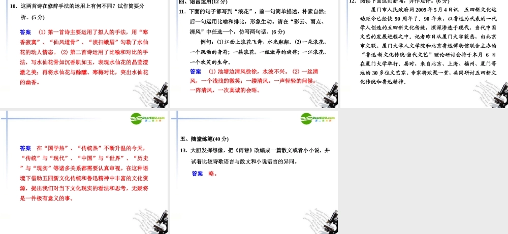 高中语文(中国现代诗歌四首)课件(第2课时)粤教版必修2 课件