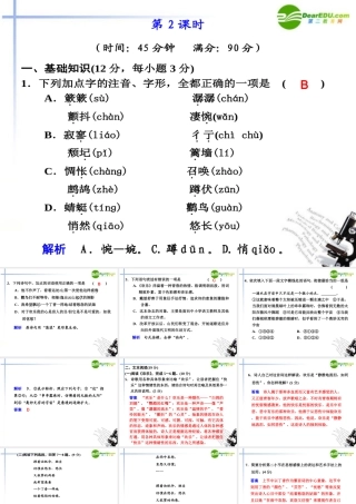 高中语文(中国现代诗歌四首)课件(第2课时)粤教版必修2 课件