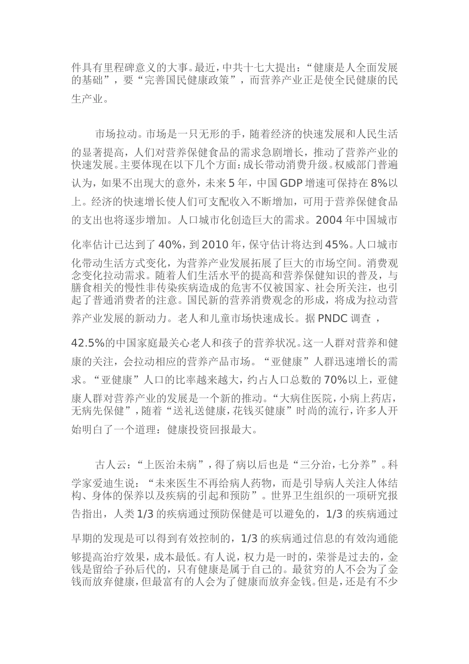 中国营养产业的现状和发展前景_第2页