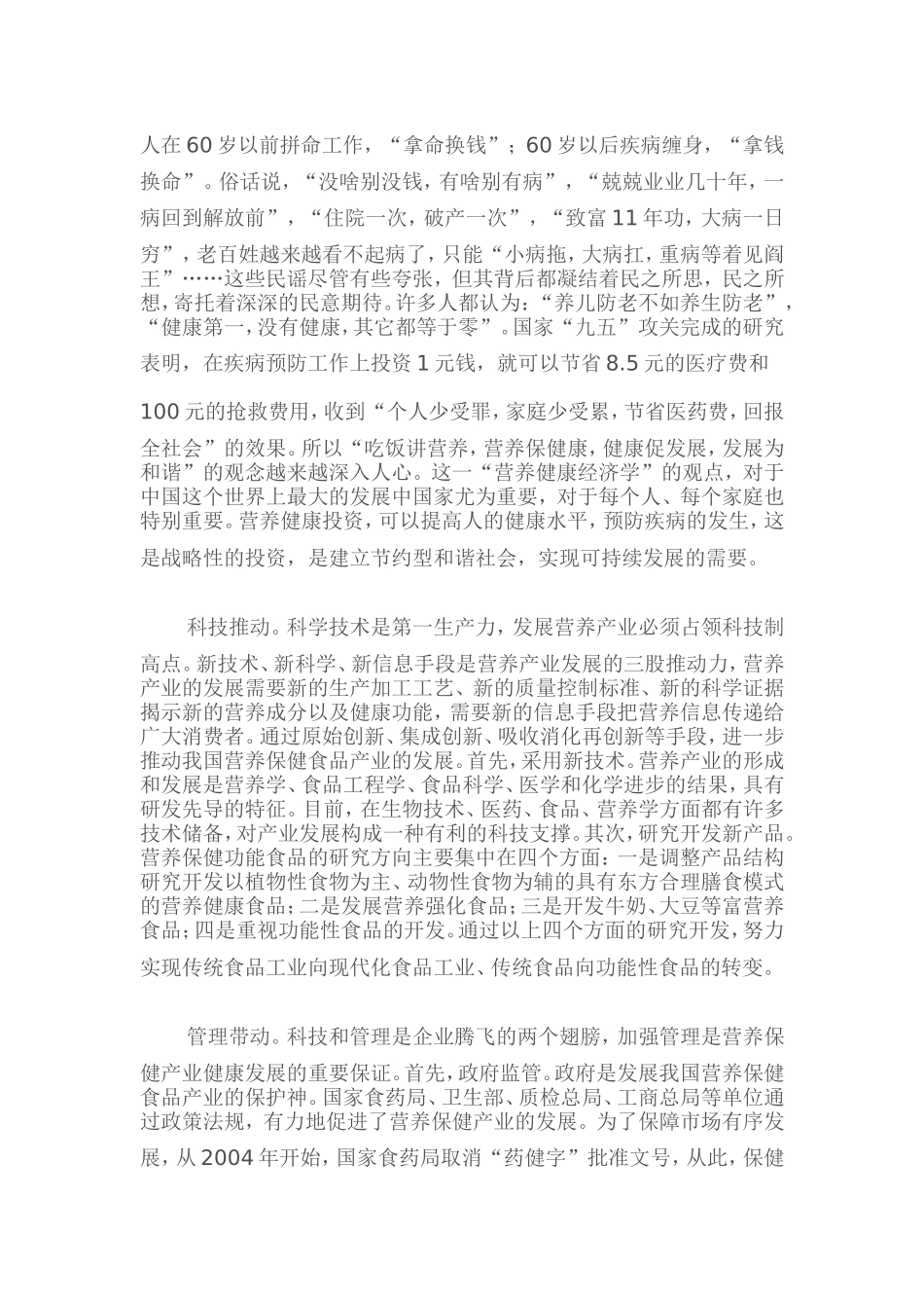 中国营养产业的现状和发展前景_第3页