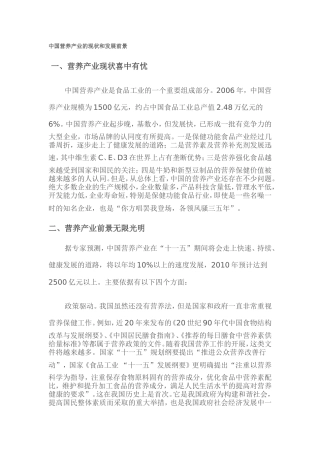 中国营养产业的现状和发展前景