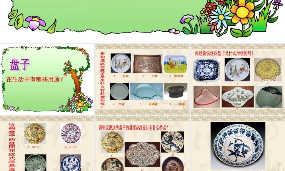 《实用又美观的盘子》课件