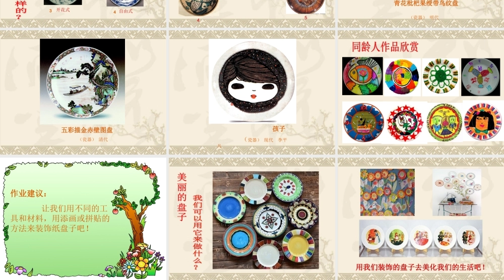 《实用又美观的盘子》课件