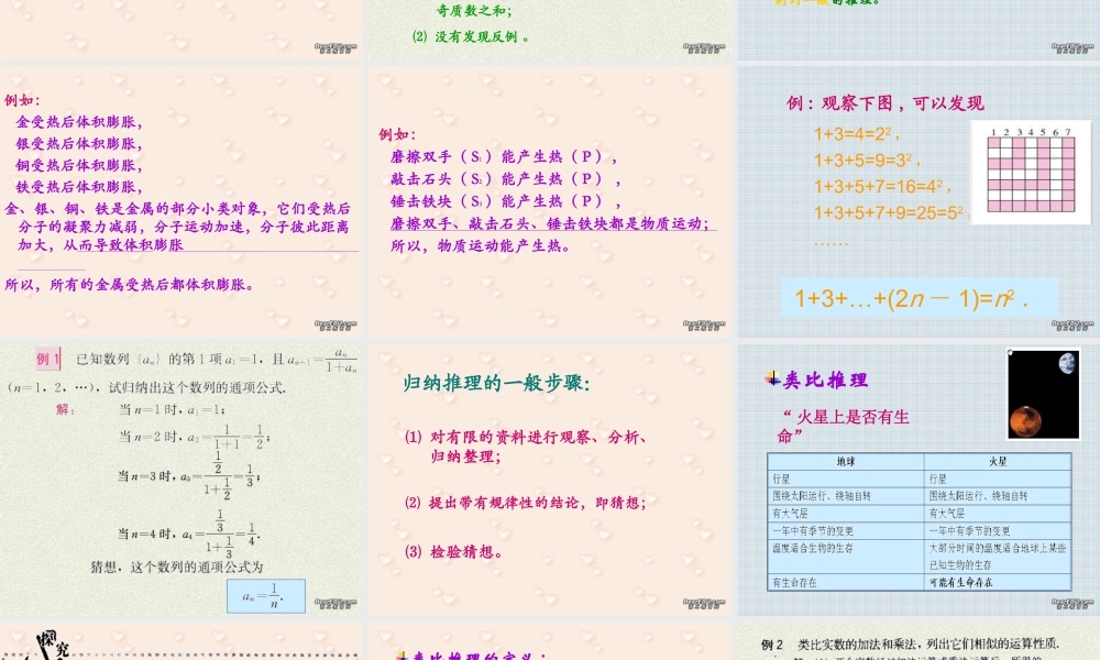 高二数学选修2-2 合情推理课件 新课标 课件
