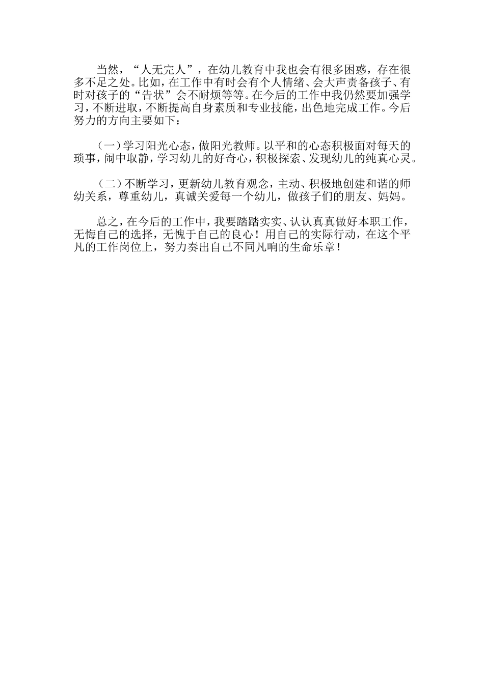 幼儿师德师风演讲稿-做好一名幼儿教师_第2页