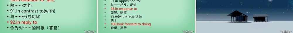 高考英语重点词组100个练习课件 新课标 人教版 课件