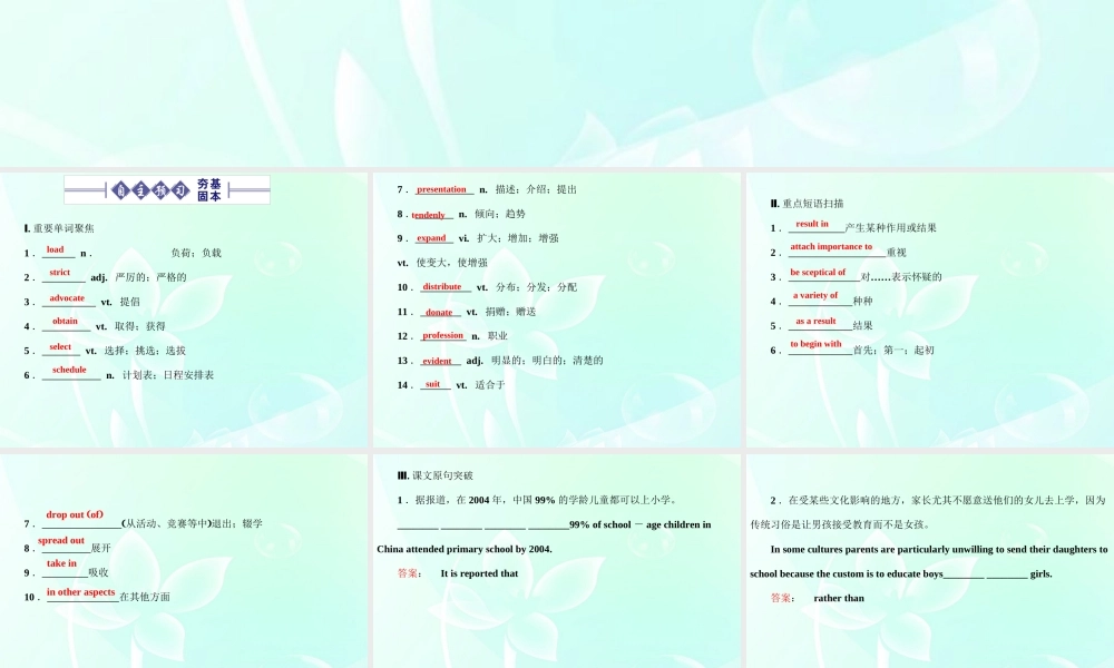高三英语一轮复习 Unit 12 Education课件 大纲人教版 课件