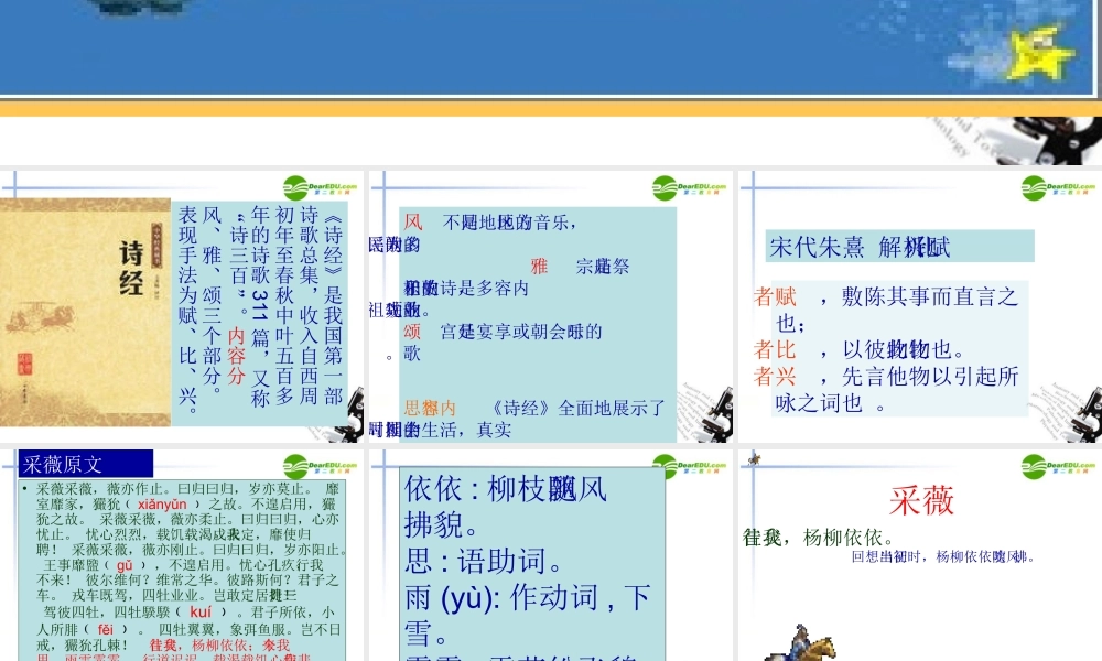 高中语文(诗经两首)之(采薇)精品课件 新人教版必修2 课件