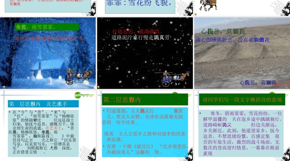 高中语文(诗经两首)之(采薇)精品课件 新人教版必修2 课件
