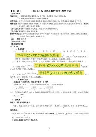 26.1.1反比例函数产意义.1.1反比例函数的意义-教学设计