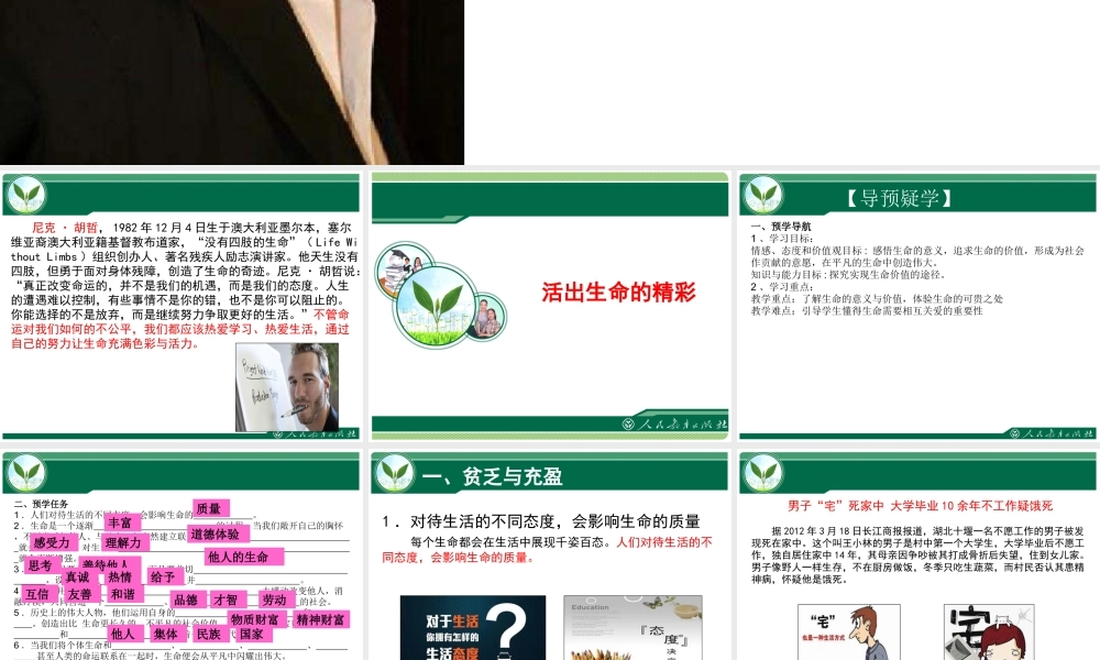 活出生命的精彩-(2)