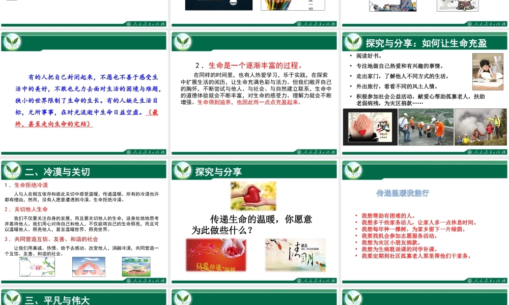 活出生命的精彩-(2)