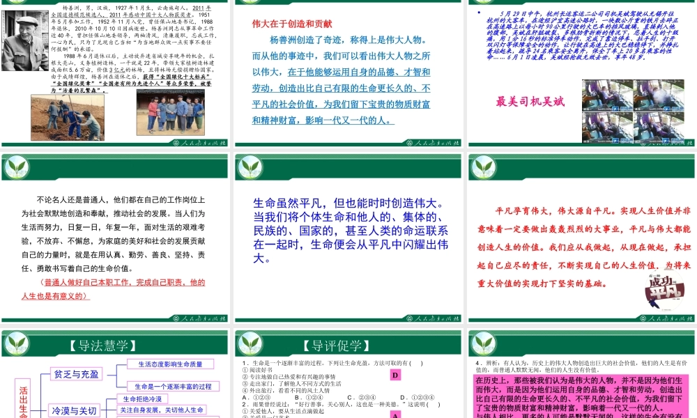 活出生命的精彩-(2)