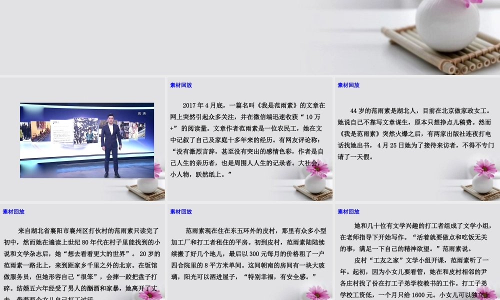 高考语文作文备考素材我是范雨素走红文学不是装饰品！ 素材