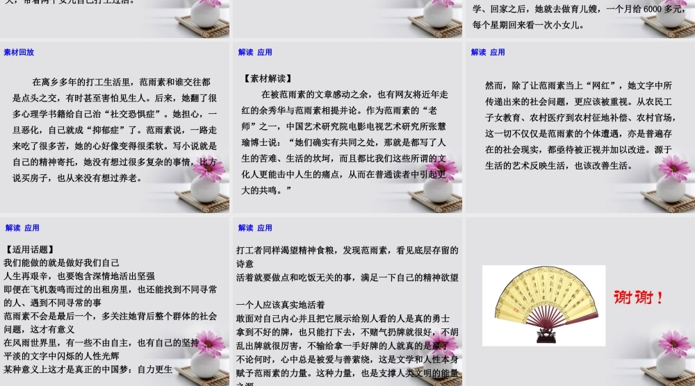 高考语文作文备考素材我是范雨素走红文学不是装饰品！ 素材