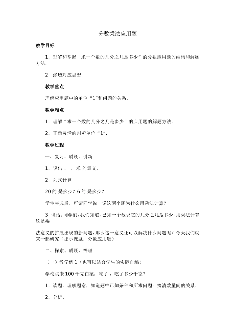 《分数乘法应用题》教案_第1页
