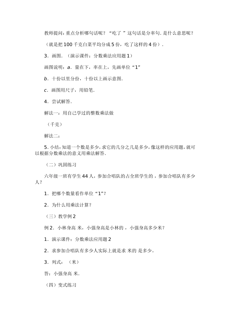 《分数乘法应用题》教案_第2页