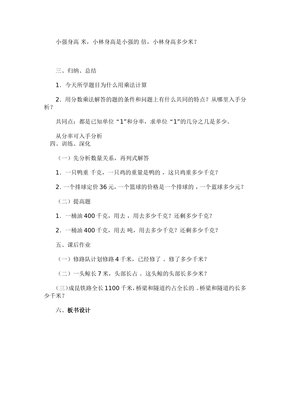 《分数乘法应用题》教案_第3页