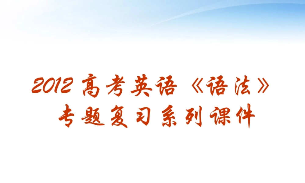 高中英语 定语从句复习应注意的问题课件 牛津版 课件
